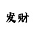 彩吧3d试机号